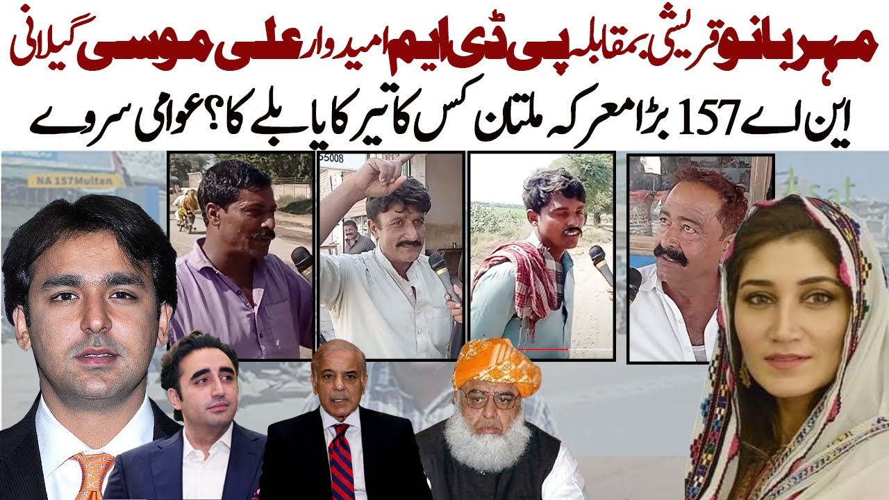 NA- 157 Multan By-Election:  Mehar Bano Qureshi vs Ali Musa Gillani - Who will win? Public Survey