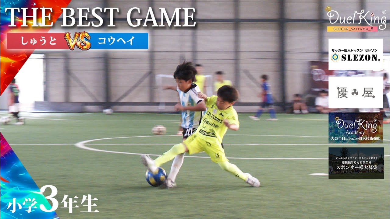 『0.1秒を奪い合う闘いに』小学3年生の最高峰の対人技術がココに🔥勝者がデュエルキングになる