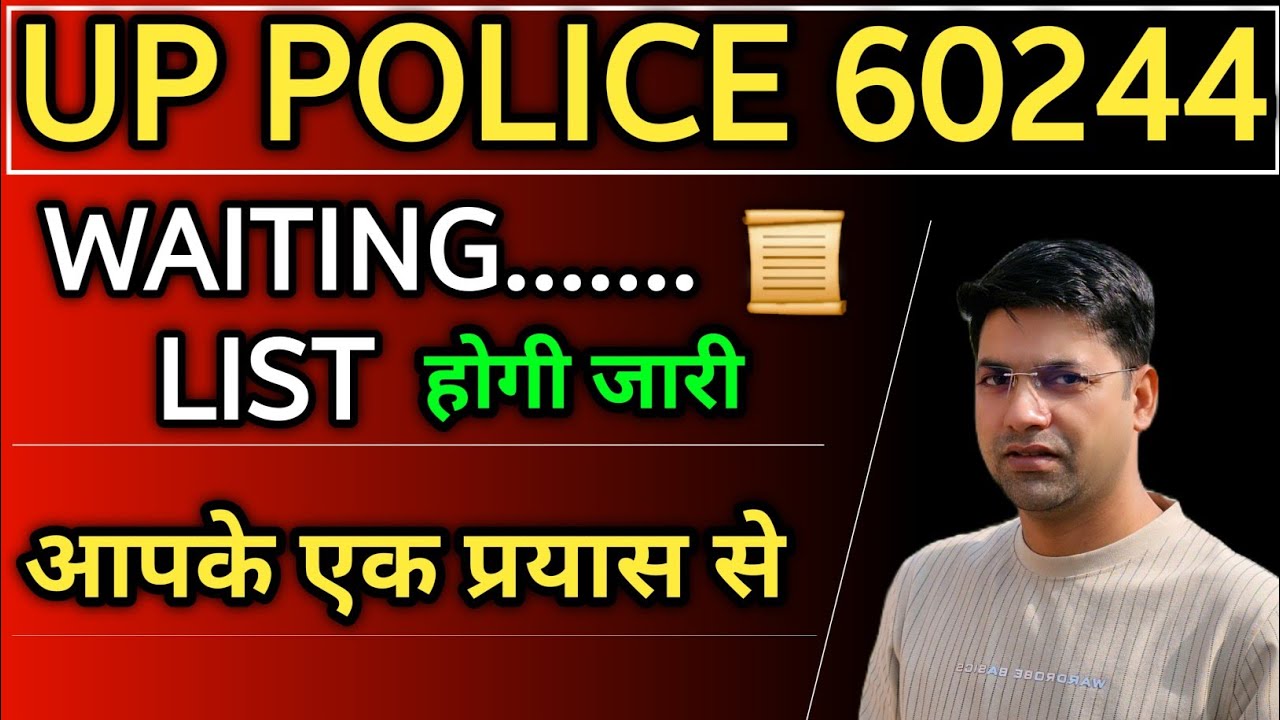 Up police waiting list||वेटिंग लिस्ट हो सकता है जारी||वेटिंग लिस्ट की मांग करें