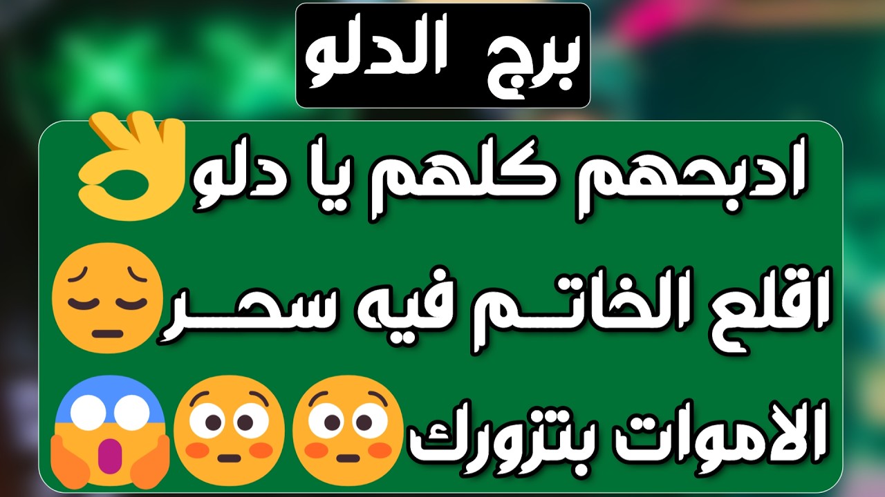 برج الدلو♒️أهم التوقعات خبر مزيف واحذر👀أموال غير متوقعة💰مراقبة حبيب مضغوط 😍قرار مصيري يقلب الموازيين