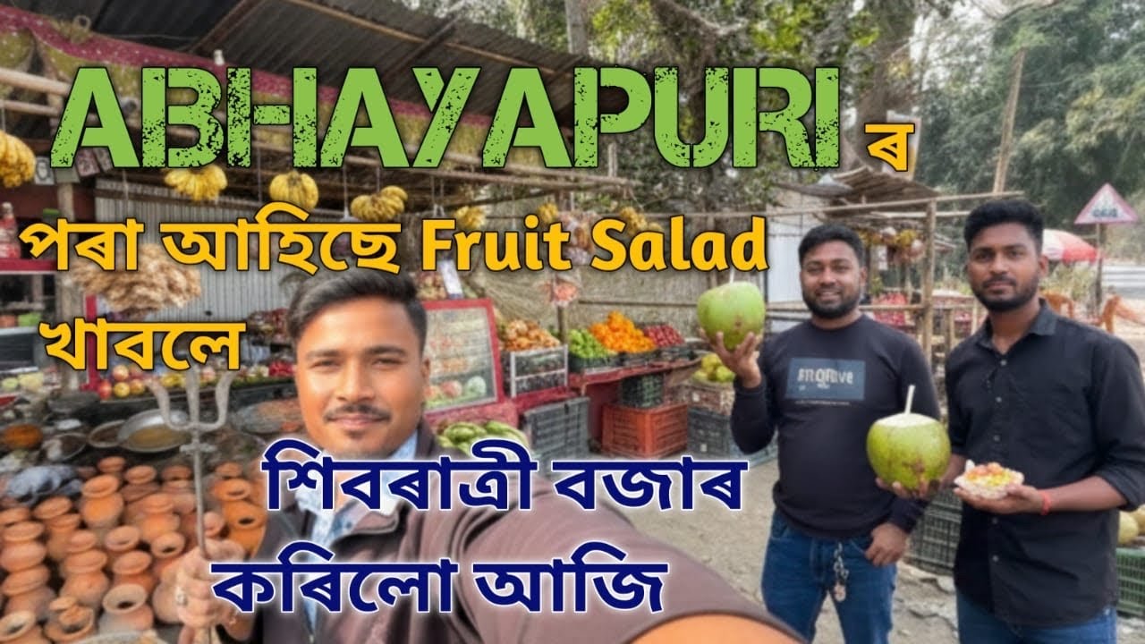ABHAYAPURI ৰ পৰা আহিছে দাদাহতে Fruits Salad খাবলে 🍎🍋‍🟩🍏🍌🍉🍊🍐🍇🍒Sivratri Marketing🙏🙏🙏