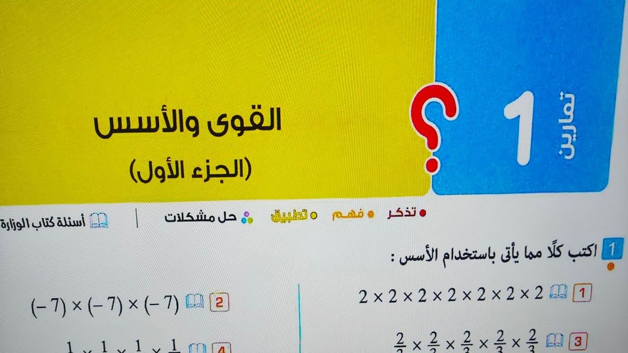 حل تمارين كتاب المعاصر بالكامل بالخطوات | رياضيات أولى إعدادي 2026.
