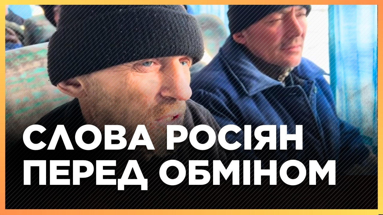 Только ПОСЛУШАЙТЕ, что ПЛЕННЫЕ РОССИЯНЕ выдали перед обменом. Были удивлены даже украинцы