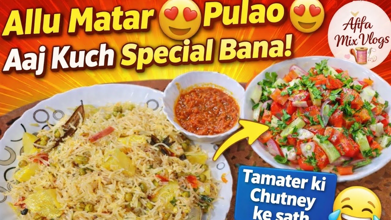 🥔Aloo Matar Pulao | Aaj Kuch Special Bana | Tamatar Ki Chutney Ke Sath 🍅 | Easy Rice Recipe | 7/2/26