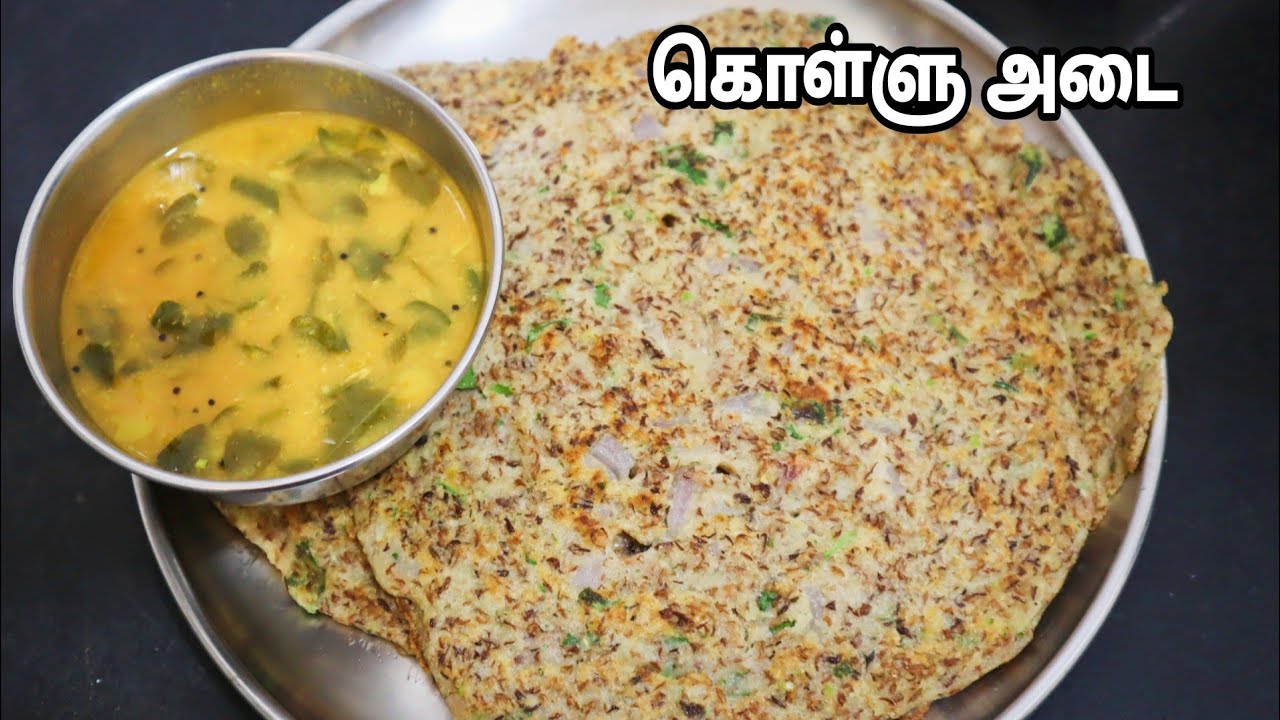 கெட்ட கொழுப்பை கரைக்கும் கொள்ளு அடை இப்படி சுவையாக செய்து பாருங்க-Horse Gram Adai Recipe in Tamil