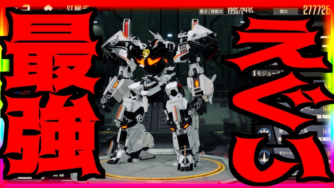 【鋼嵐 メカラシ】日本最高戦力の装備武器コアがヤバすぎたw研究します!!!今日は勉強会でしゅw