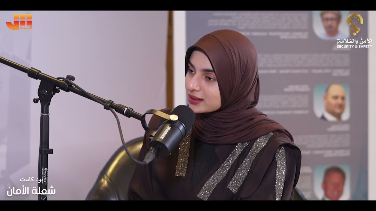 الحلقة الحادية عشر من بودكاست شعلة الأمان مع العميد الركن ( م ) سعيد بن سليمان العاصمي