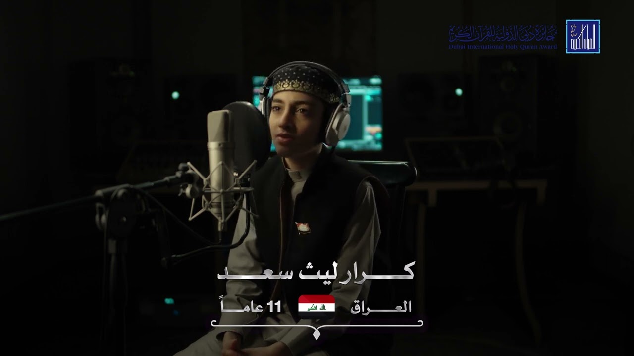 Karrar Layth Saad | مسابقة تلاوة القرآن الكريم – Powerful & Emotional Tilawah