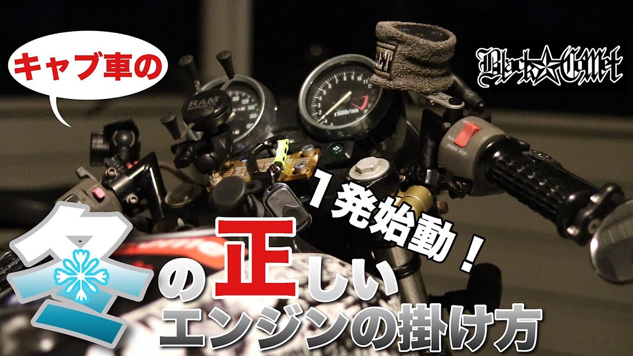 #048★1発始動！キャブ車の冬の正しいエンジンの掛け方【ZRX400】