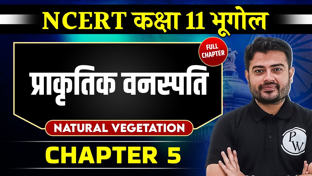 प्राकृतिक वनस्पति (Natural Vegetation) FULL CHAPTER | Chapter 5 | Class 11 NCERT | Geography