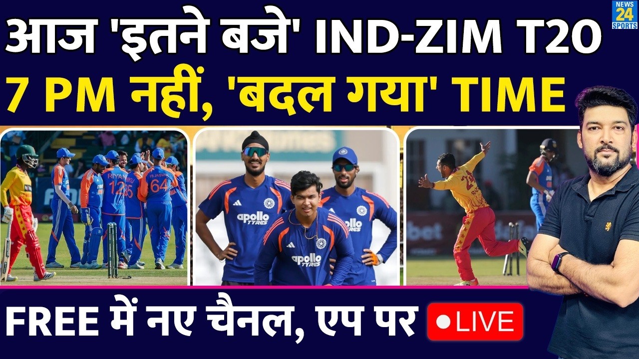 आज इस Time पर IND vs ZIM 1st T20 | 7 PM पर नहीं, इतने बजे होगा शुरू! Free में कहां देखें?