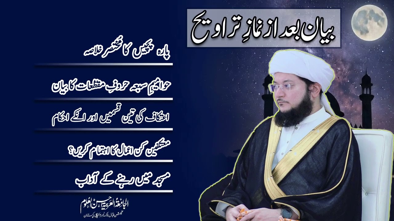 After Traveeh bayan | 21 Ramadan 1447 | 10 March 2026 Tuesday | Molana Anwar shah sahab D.B