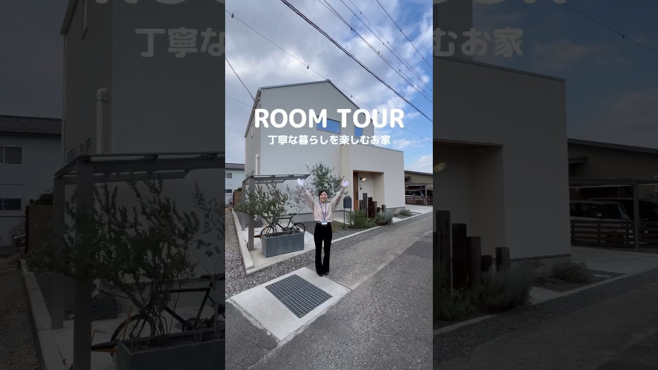 延床 35.43坪/4LDK「丁寧な暮らしを楽しむ家」 #注文住宅 #ルームツアー #シンプルデザイン #新築一戸建て #丁寧な暮らし