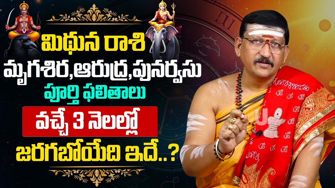 Mithuna Rashi ♊ Phalalu 2026🌿Gemini Horoscope 2026 | Bachampalli Santosh Kumar | Its UTV