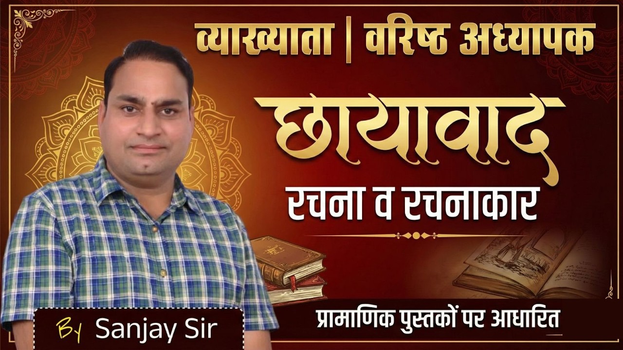 RPSC 2nd Grade Hindi | छायावाद | Important Topics | Lecturer & 2nd Grade Hindi | Sanjay Sir