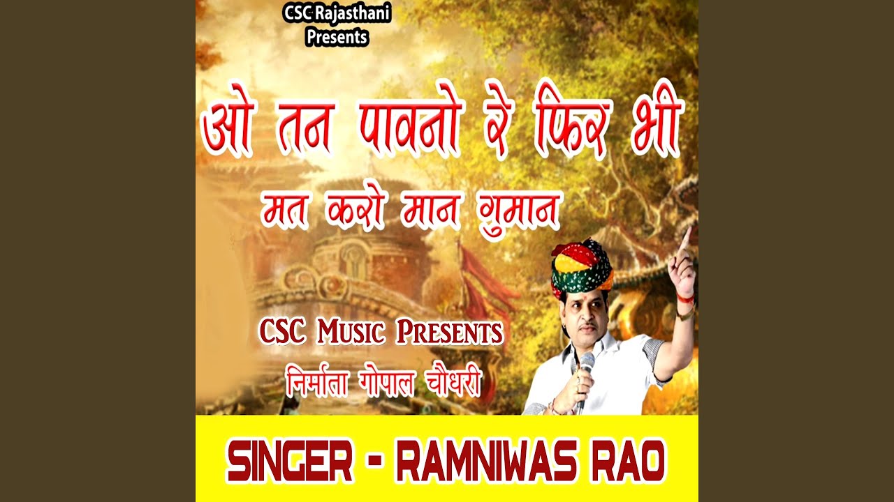 O Tan Pawno Re Fir Mat Karo Maan Guman
