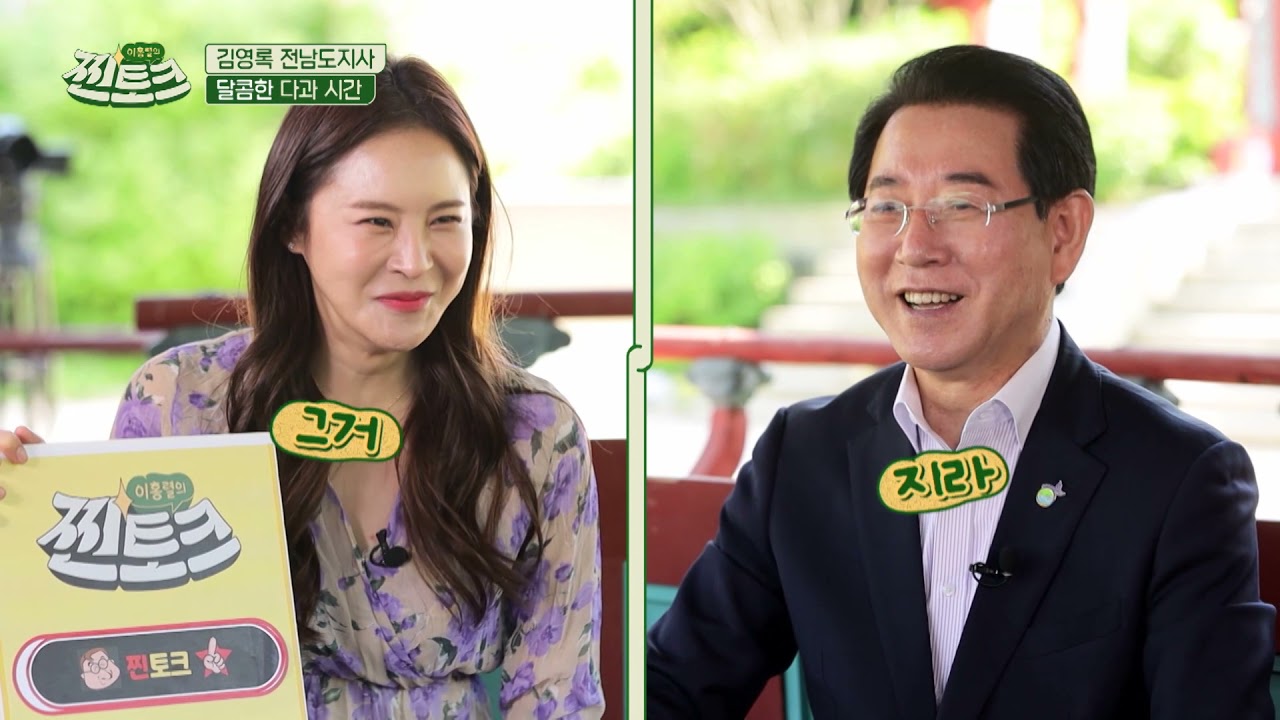 [찐토크] 전남도 김영록 전남도지사 편