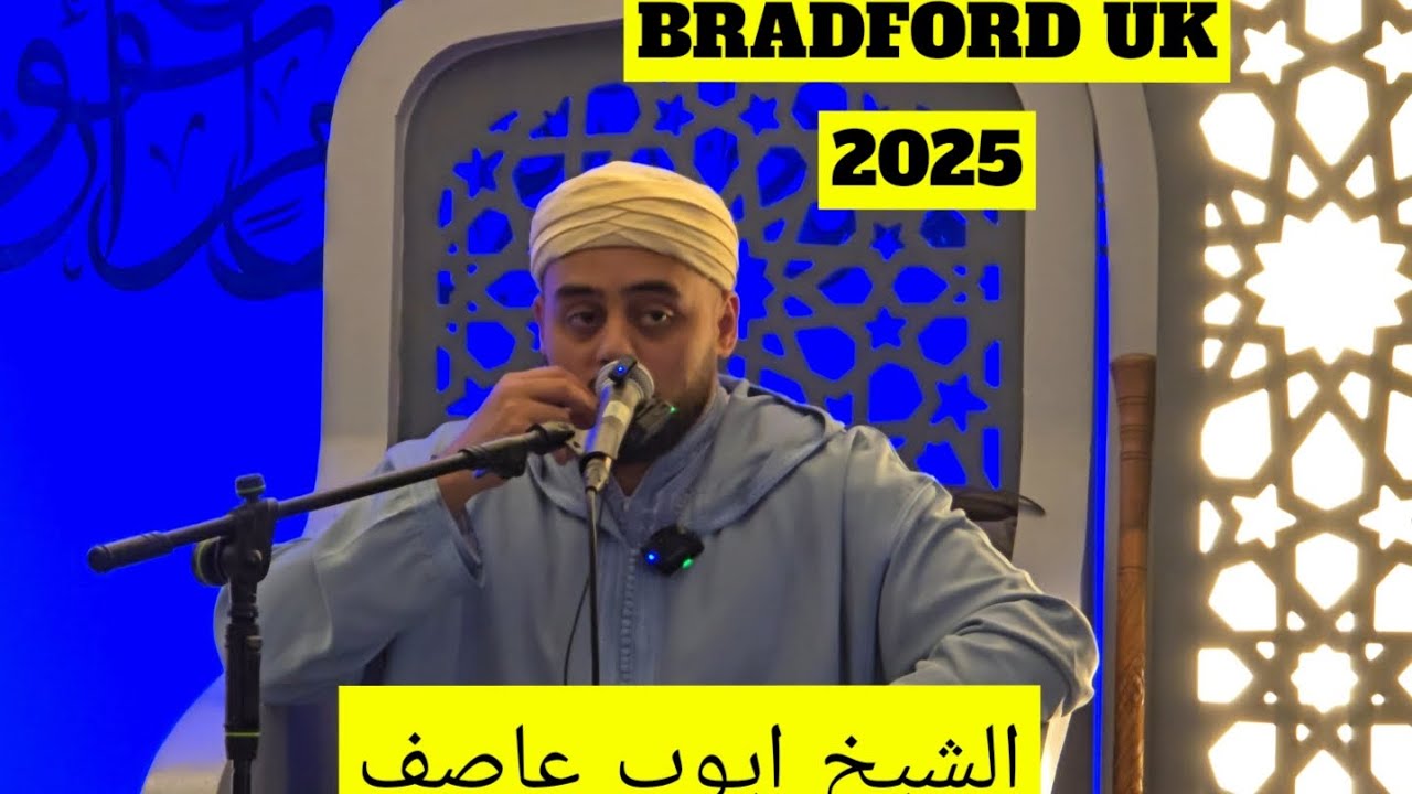 Sheikh Ayyub Asif | Surah Maryam;Taha;Shams;Teen | Bradford UK 10/10/25 الشيخ ايوب عاصف سةرة طه ٢٠٢٥