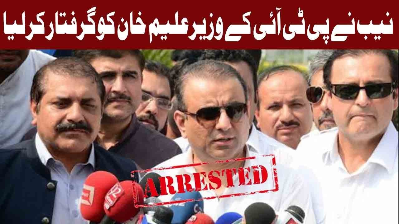 PTI Minister Aleem Khan Arrested By NAB Lahore | 6 February 2019 | Express News