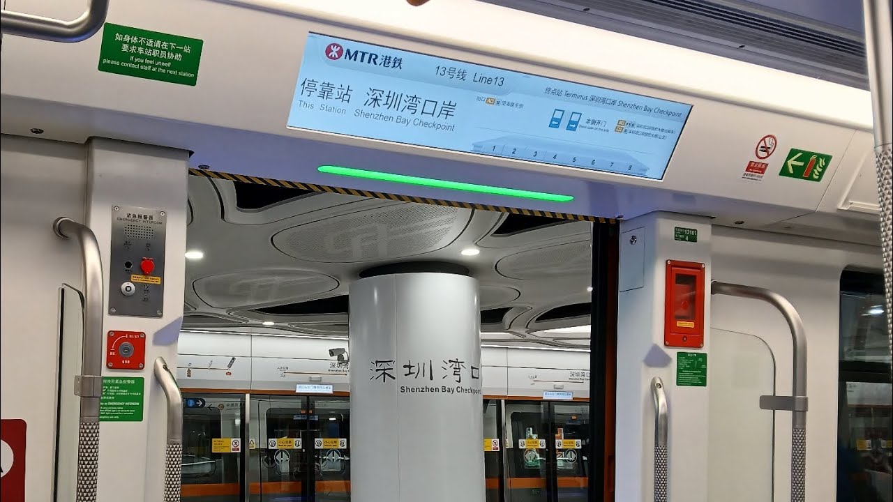 深圳地鐵13號線港鐵由高新中開往深圳灣口岸 行車片段