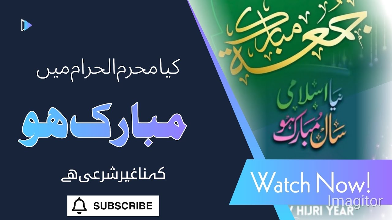 محرم میں مبارکباد دینا درست ھے؟