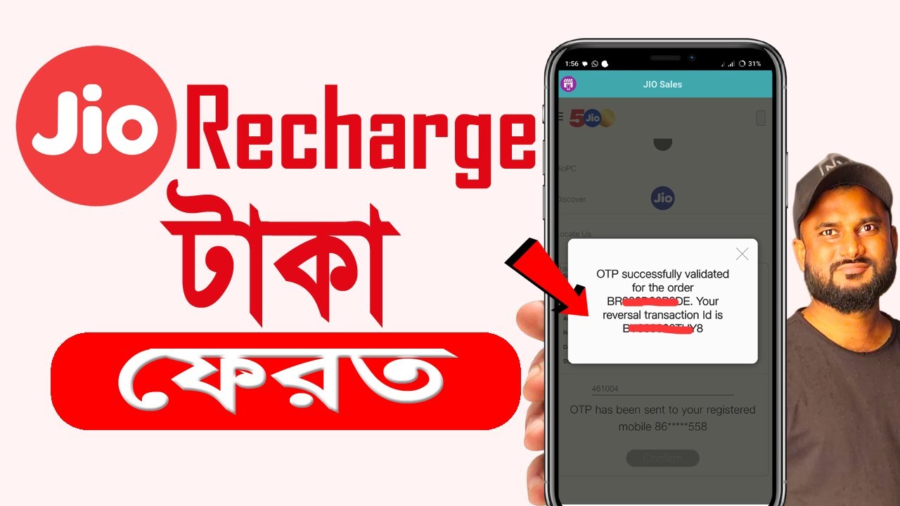 how to refund wrong recharge | wrong recharge refund kivabe korbo | wrong recharge reversal jio |