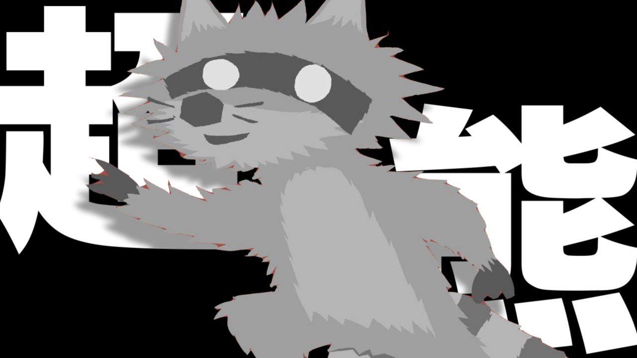 【超鳥馬】なんだこのアライグマ上手すぎる!【日常組】