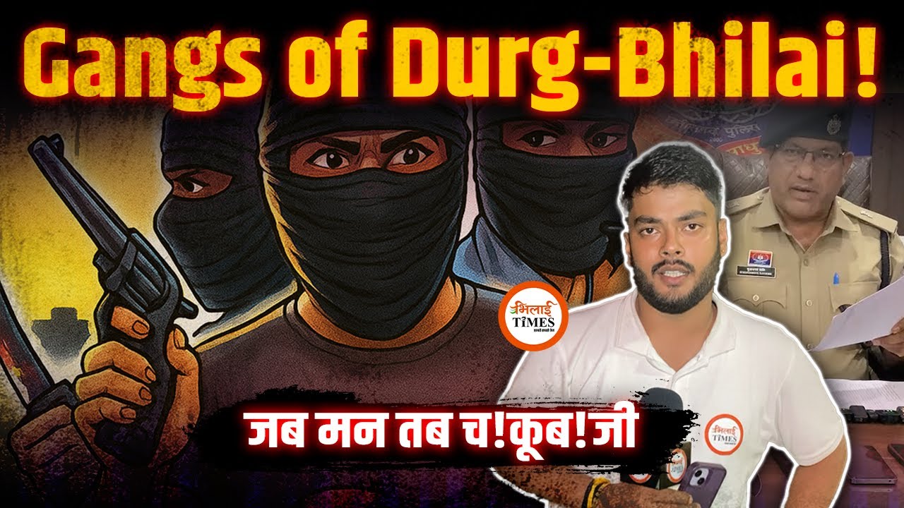 Durg-Bhilai में इन बदमाशों का कहर | Police ने सबको दबोचा | 14 Case का खुलासा | ASI को भी नहीं बख्शा