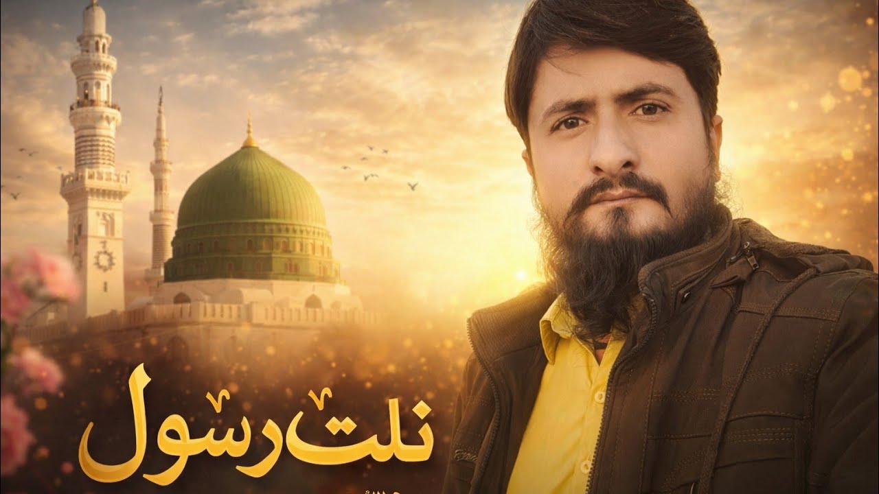 Jeka b joote arsh Akhlaq Ali khoso naat