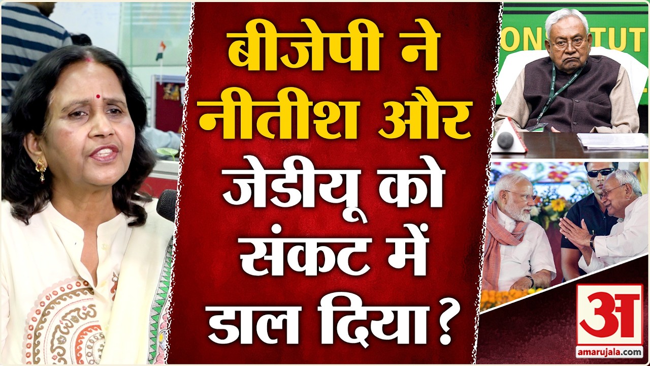 Nitish Kumar Resign: 'दिल्ली का फैसला सिर्फ Nitish के लिए नहीं JDU के लिए भी नुकसान वाला'| BJP