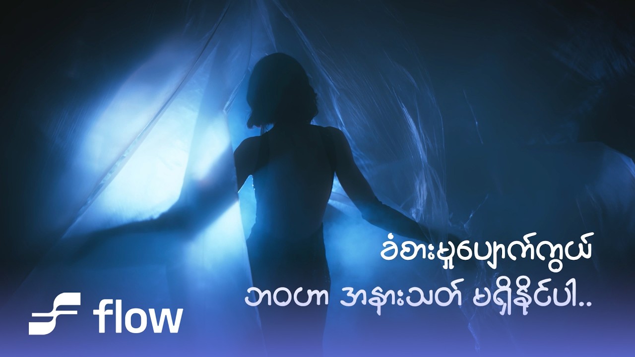 ကိုးဝေ - ရောင်စုံပန်းချီ (Lyric Video)