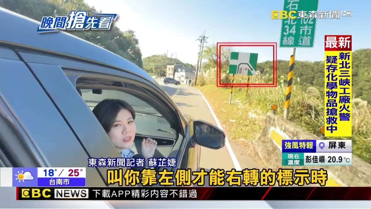 九份最美公路「藏陷阱」右車道禁右轉 民眾：好怪好複雜@newsebc