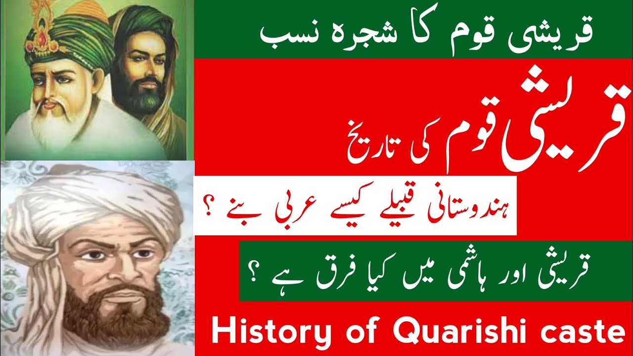 History of Qureshi caste in Urdu | قریشی قوم کی تاریخ | Qurishi community | Qureshi Syed |
