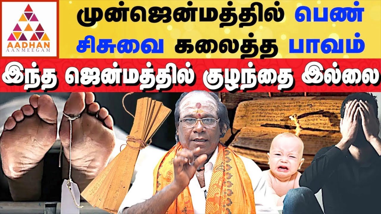 நாடி ஜோதிடம் பற்றி NASA சொன்ன ரகசியம் | guruji.Siva karthick |  #nadijothidam #nadiastrology