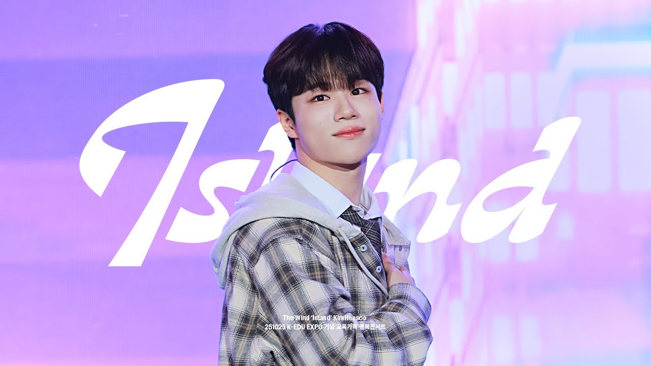 [포인트직캠4K] 더윈드 김희수 ‘Island’ (The Wind Heesoo FanCam) | K-EDU EXPO 기념 교육가족 행복콘서트 251025