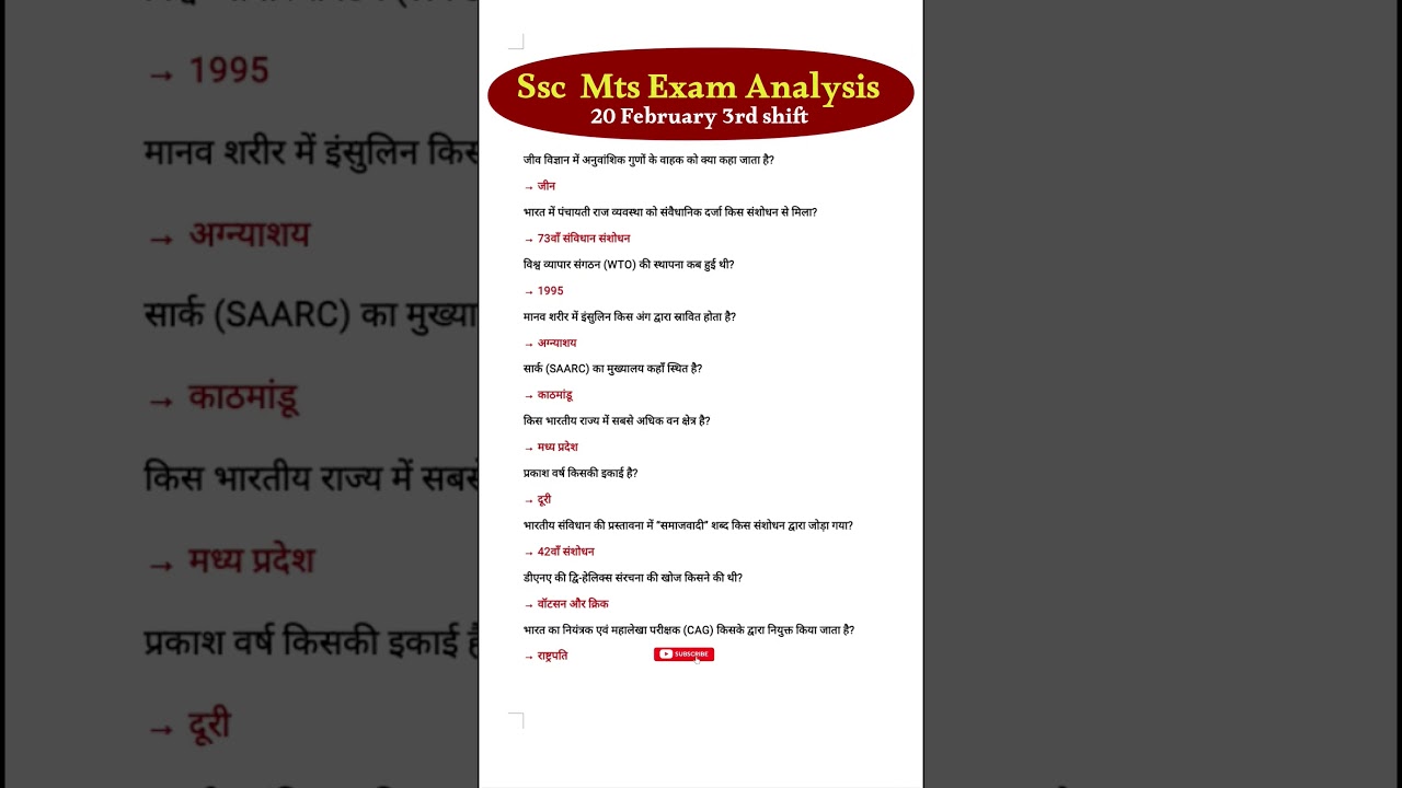 Ssc Mts Exam Analysis 3rd Shift 20 February | Today MTS Exam Analysis 3rd Shift #ssc #sscexam