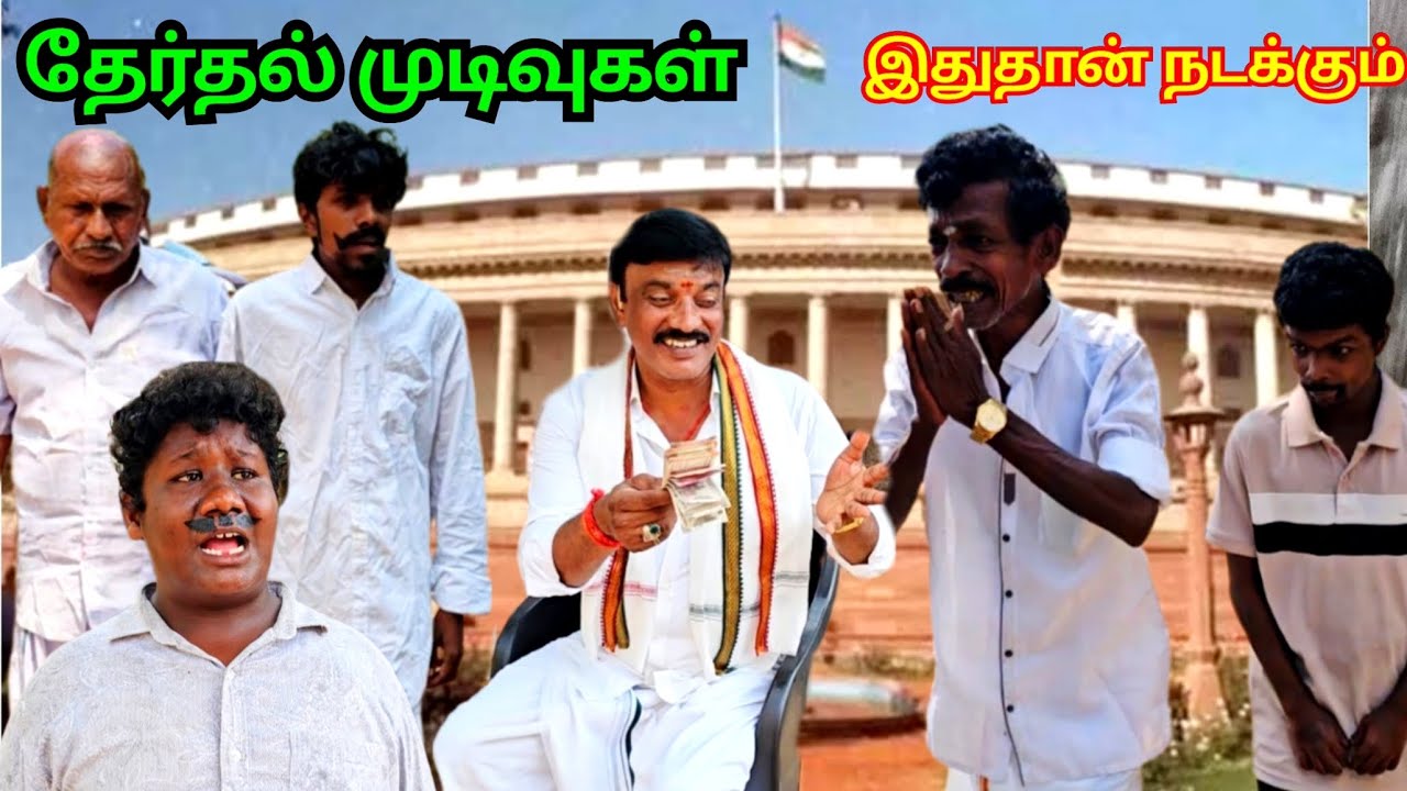 தலைவரே சூனியம் வச்சு உங்களை ஜெயிக்க வைக்கிறேன் கவலைப்படாதீங்க தேர்தல் முடிவுகள் | Pana Matta