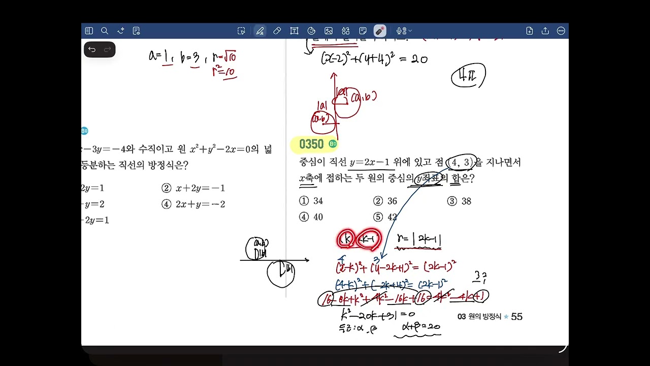 라이트쎈(공통수학2) 03.원의방정식(실전training)