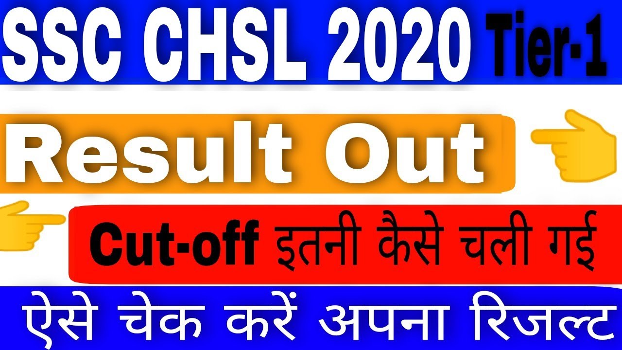 Ssc chsl 2020 tier-1 result out|| ssc chsl 2020 result out