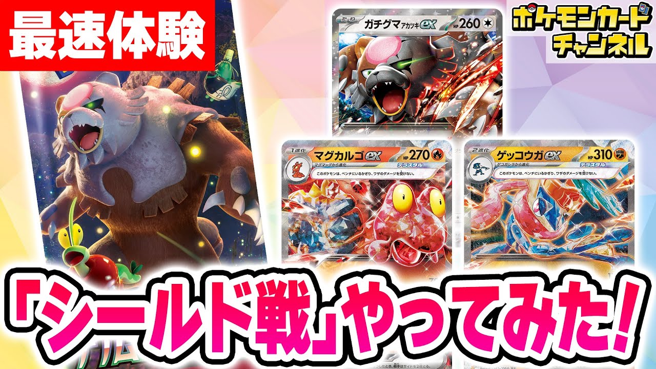 【ポケカ対戦】｢クリムゾンヘイズ｣のシールド戦を発売前に体験！【ポケモンカード】