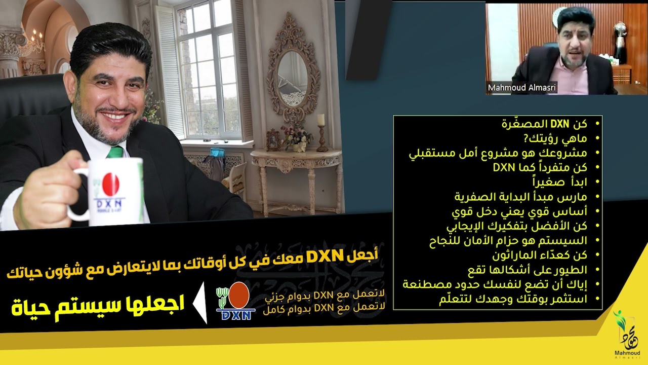 أهم مبادىء النجاح التي يجب أن تعرفها مع DXN،لاتفوت هذا الفيديو إذا أردت الاحتراف