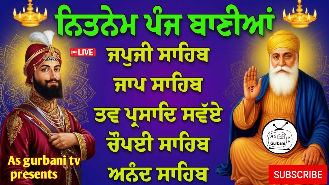 12 ਮਾਰਚ 29 ਫੱਗਣ ਵੀਰਵਾਰ ਪੰਜ ਬਾਣੀਆ ਸੰਪੂਰਨ ਪਾਠ // nitnem fast // morning prayer // nitnem Gurbani 
