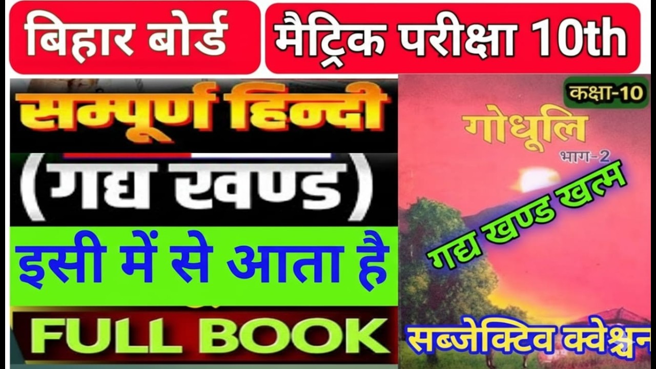 Bihar Board Class 10th Hindi VVI Subjective 2026 | 10th Hindi Tandav Series | 10th Hindi Subjective