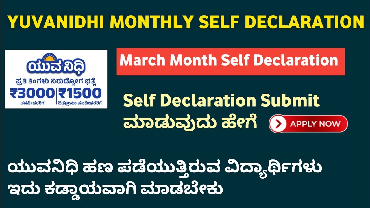 Yuvanidhi March Month Self Declaration 2026 | yuvanidhi self declaration March 2026