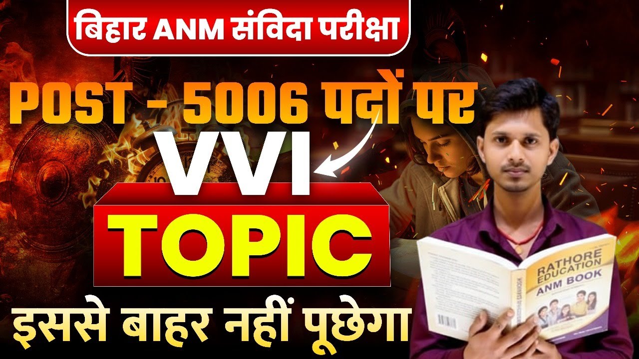 BIHAR ANM 2025: 5006 Posts FINAL!🔥 Full Syllabus + PYQ + Most Expected Qs | One Shot Marathon Class