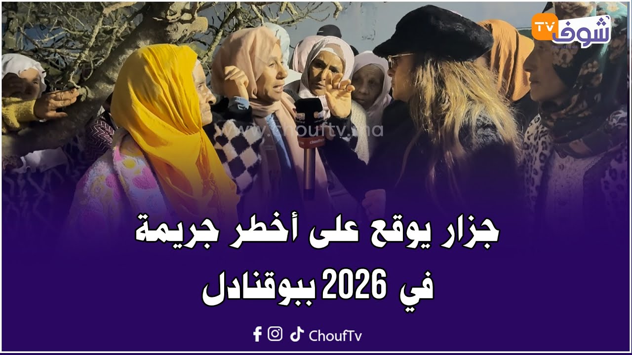 جزار يمثل بجثة شاب ببوقنادل وأمه المسنة منهارة وتحكي تفاصيل الواقعة الأليمة