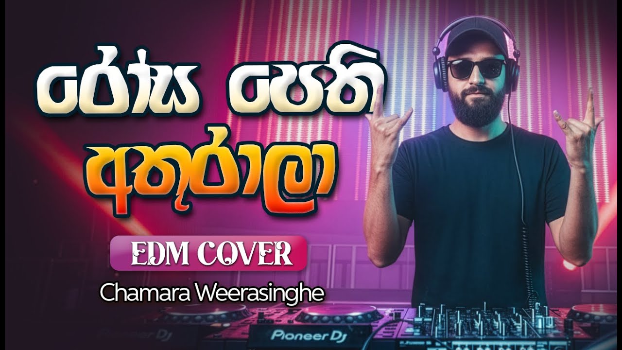 Rosa Pethi Athurala | රෝස පෙති අතුරාලා | Chamara Weerasinghe EDM Cover By Kongbeats