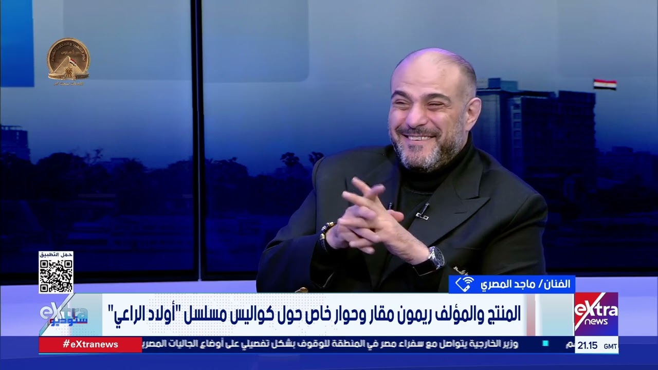 حوار خاص مع المنتج والمؤلف ريمون مقار حول كواليس مسلسل 