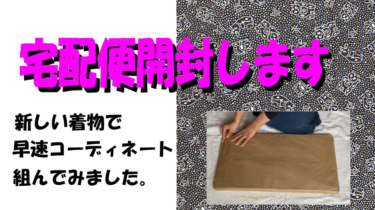 宅配便開封します。