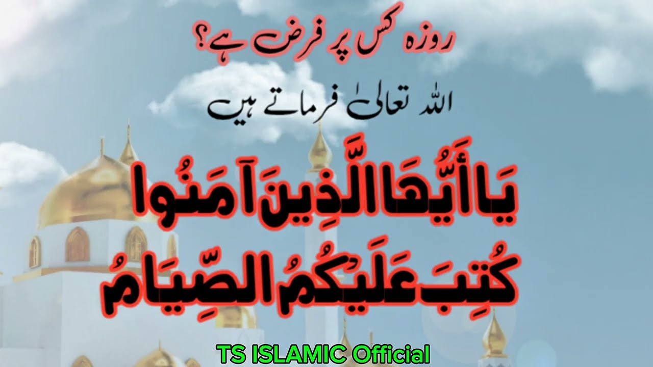 روزہ ٹوٹنے والی خطرناک غلطیاں ⚠️ کیا آپ کا روزہ ضائع ہو رہا ہے؟ مکمل فقہی رہنمائی 